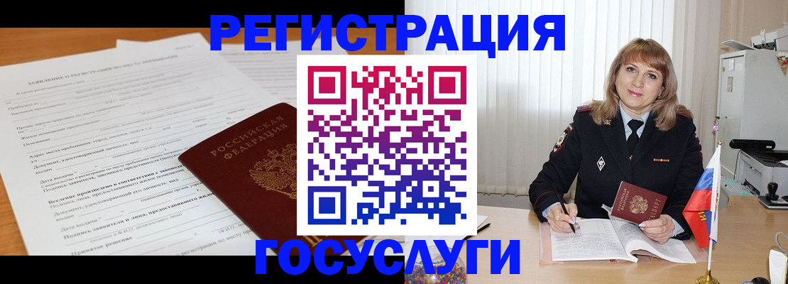 прописка для работы в Ставропольском крае